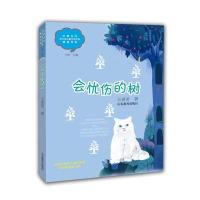 [新华书店]正版 会忧伤的树王勇英山东教育出版社9787532892297 书籍