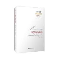 [新华书店]正版 保罗政治神学陶伯斯华东师范大学出版社9787567532083 书籍