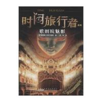 【新华书店】正版 歌剧院魅影瑞吉娜·贡萨尔维斯9787539782553安徽少年儿童出版社 书籍
