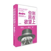 [新华书店]正版 你别困在欲望上李靖9787544170406沈阳出版社 书籍