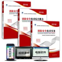 [新华书店]正版 (2018)天一文化?注册消防   资格  专用教材?消防安全案例分析注册消防   资格  命题研究组