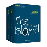 [新华书店]正版 神秘岛(全2册)(法)儒勒·凡尔纳|译者:顾微微安徽文艺9787539653969