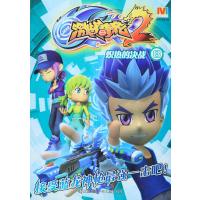 [新华书店]正版 激战奇轮2;8?炽热的决战漫界文化9787534690778江苏凤凰少年儿童出版社 书籍