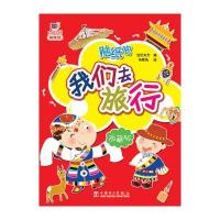 [新华书店]正版 我们去旅行(西藏篇)世纪东方9787512379954中国电力出版社 书籍