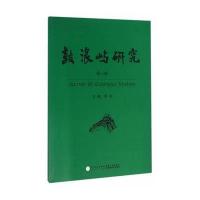 [新华书店]正版 鼓浪屿研究(D3辑)厦门市社科联厦门大学出版社9787561559215 书籍