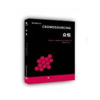 [新华书店]正版 众包余渭深9787562495642重庆大学出版社 书籍