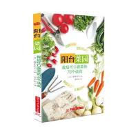 [新华书店]正版 阳台菜园:栽培可口蔬菜的70个诀窍藤依里子9787568012768华中科技大学出版社 书籍