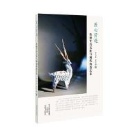 [新华书店]正版 匠心营造·传统生肖文化与现代钧瓷艺术贺文奇9787540132965河南美术出版社 书籍