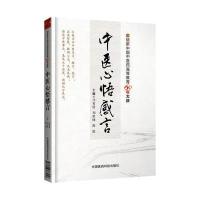 [新华书店]正版 中医心悟感言马有度9787506783958中国医药科技出版社 书籍