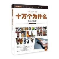 [新华书店]正版 乐器的故事《指尖上的探索》编委会作家出版社9787506385367 书籍