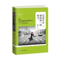 [新华书店]正版 生活不会辜负每一份努力何德恺9787569909     时代华文书局 书籍