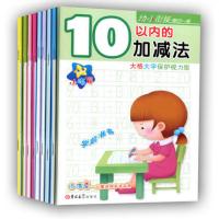 [新华书店]正版 幼小衔接每日一练(大格大字保护视力版)(10以内的加减法)红孩子工作室9787560188638