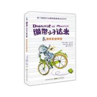 [新华书店]正版 绷带小子达米系列?消失的金甲虫托斯卡·门坦安徽少年儿童出版社9787539787763 书籍