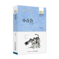 [新华书店]正版 小百合张玉清长江少年儿童出版社9787556043484 书籍