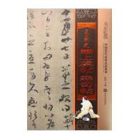 [新华书店]正版 王羲之上虞帖·寒切帖孔顼9787547226339吉林文史出版社 书籍