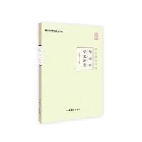 [新华书店]正版 许润三学术评传(大字版)张镜源9787500268536中国盲文出版社 书籍