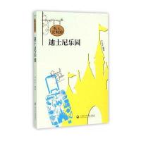 [新华书店]正版 私人订制游迪士尼乐园叶永平 编著9787552010305上海社会科学院出版社 书籍