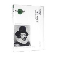 [新华书店]正版 培根论人生成就(英)弗朗西斯·培根(Francis Bacon) 著;石磊 编译中国商业出版社