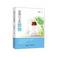 【新华书店】正版 美丽公主的爱情笑仙散人9787540240486北京燕山出版社 书籍