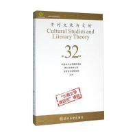 [新华书店]正版 中外文化与文论(32)曹顺庆978756149167  川大学出版社 书籍