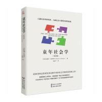[新华书店]正版 童年社会学(第4版)张蓝予黑龙江教育出版社有限公司9787531686934社会学