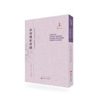 [新华书店]正版 水浒传新考证井坂锦江山西人民出版社9787203092223 书籍