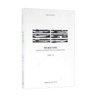 [新华书店]正版 现代建筑与抽象张燕来9787112190812中国建筑工业出版社 书籍