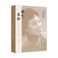 [新华书店]正版 德艺鎏金:马玉萍的坠子人生马玉萍北京出版集团9787200115376 书籍