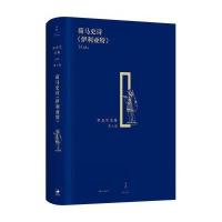 [新华书店]正版 荷马史诗《伊利亚特》荷马9787208135024上海人民出版社 书籍