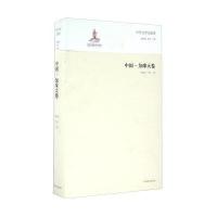 [新华书店]正版 中外文学交流史(中国-加拿大卷)梁丽芳9787532885626山东教育出版社 书籍