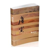 [新华书店]正版 桃花庵主:唐寅传沙爽9787506386005作家出版社 书籍
