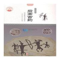 【新华书店】正版 岩画古韵：古代岩画与艺术特色 高立来 现代出版社QHZ肖东发现代出版社9787514323658