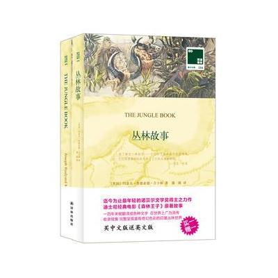 [新华书店]正版 丛林故事(英)约瑟夫·鲁德亚德·吉卜林(Joseph Rudyard Kipling) 著;蒲隆 译