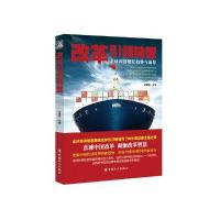 [新华书店]正版 改革  转型:优选经济增长趋势与前景迟福林9787500864219中国工人出版社 书籍