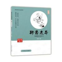 [新华书店]正版聊斋志异:鬼狐仙怪的传奇(大字版)蔡志忠中国盲文出版社9787500265122幽默/笑话集