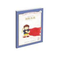 [新华书店]正版 别欺负我《别欺负我》编委会9787541694578云南科学技术出版社 书籍