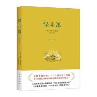 [新华书店]正版 绿斗篷约翰·巴肯新华出版社9787516624913 书籍