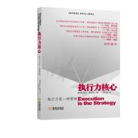 【新华书店】正版 执行力核心（Execution is the Strategy执行力是一种策略）(美)劳拉·斯塔克著