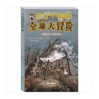[新华书店]正版 小发明家汤姆优选大冒险?地震岛上的幸存者爱德华·史崔9787519211318世界图书出版公司 书籍