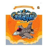 [新华书店]正版 全是飞机系列;1?全是战斗机酱油熊工作室9787531941385黑龙江少年儿童出版社 书籍