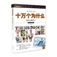 [新华书店]正版 小书虫读科学.十万个为什么?邮票去哪里了《指尖上的探索》编委会作家出版社9787506385145