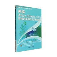 [新华书店]正版 新编 AFTER EFFECTS CC 影视后期制作实用教程/马建党马建党9787561246801