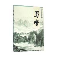 [新华书店]正版 ZZ蜀学(第10辑)四川省文史馆蜀学研究中心四川巴蜀书社有限公司9787553106212生活