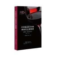[新华书店]正版 不可错过的100款高性价比葡萄酒:金樽奖:见证中国口味(2009-2014)《葡萄酒》杂志社