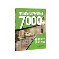 [新华书店]正版 中  装好设计7000例(D3季.卧室、餐厅、玄关、过道)李江军9787512395046中国电力出版