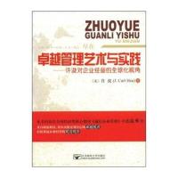 【新华书店】正版 卓越管理艺术与实践 许浚对企业经营的全球化视角许浚北京邮电出版社9787563518142 书籍