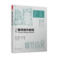[新华书店]正版 窗帘制作教程江苏凤凰科学技术出版社9787553762470 书籍