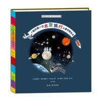 [新华书店]正版 我的D一次太空旅行儿童地图绘本娜塔莎·施埃德豪尔·弗拉金光明日报出版社9787511297037 书