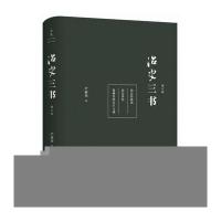 [新华书店]正版 治史三书(增订版)严耕望上海人民出版社9787208137172 书籍