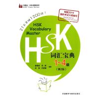 【新华书店】正版 HSK词汇宝典 1~4级(D2版)潘海峰外语教学与研究出版社9787513572965 书籍